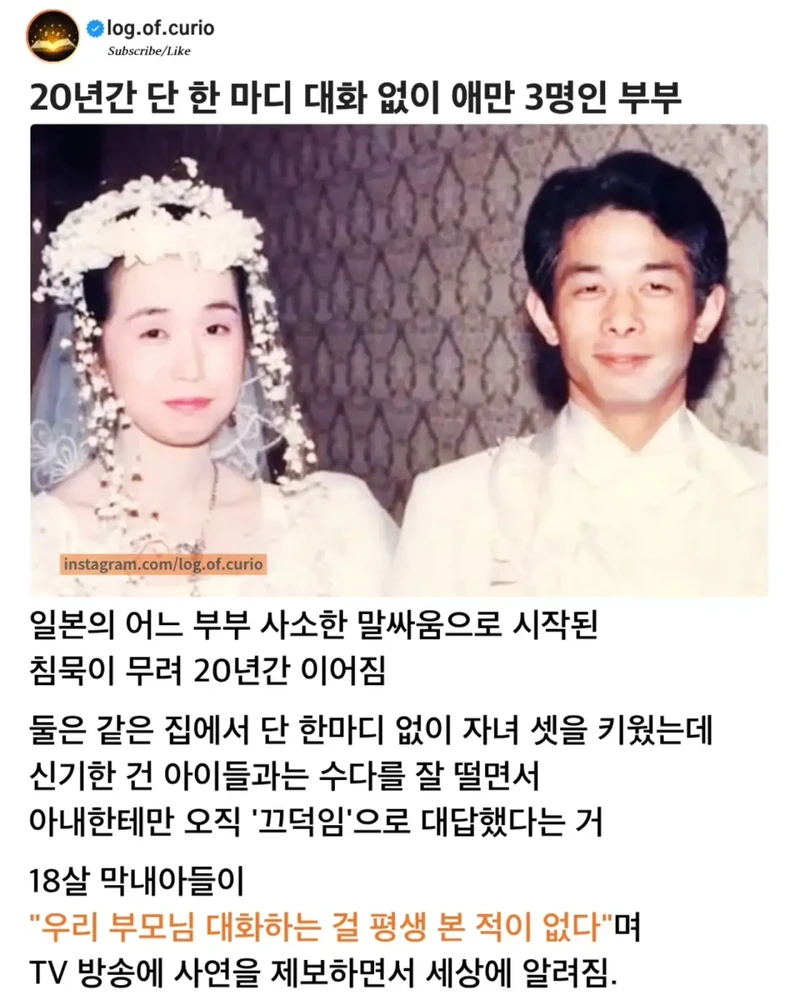 20년간 단 한 마디 대화 없이 애만 3명인 부부