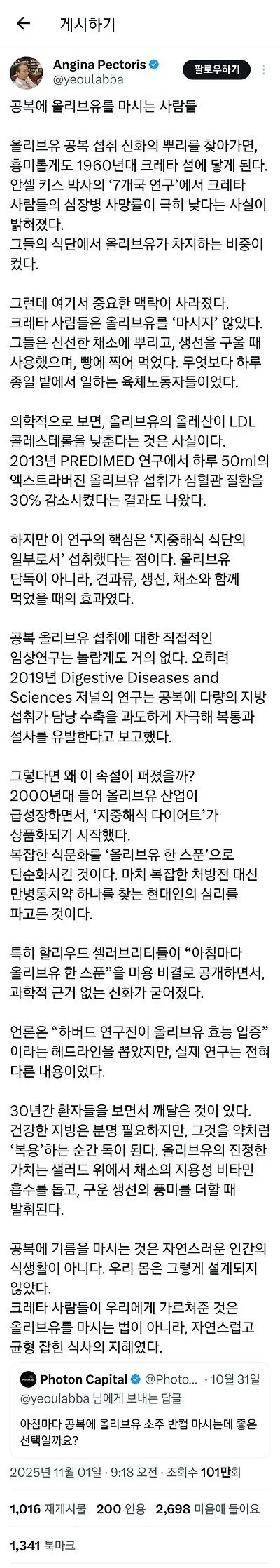 공복에 올리브유가 건강에 좋다는건 마케팅