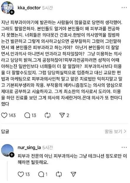 피부 미용 의사들 때문에 빡친 피부과 전문의-2