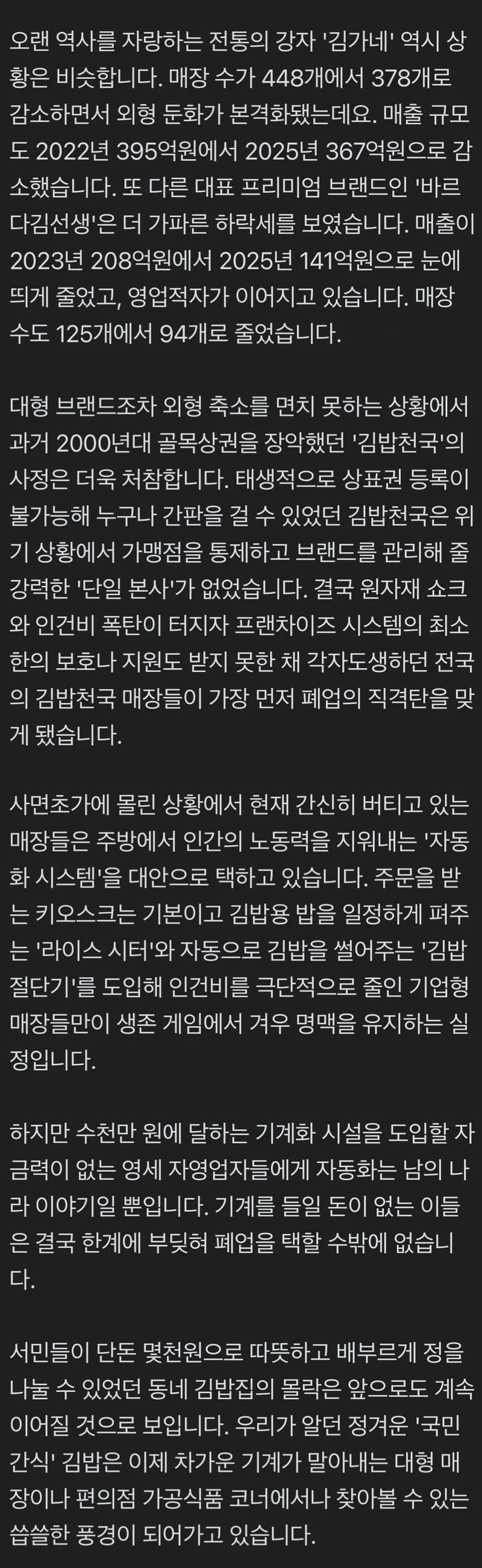 심각하다는 김밥업계-4