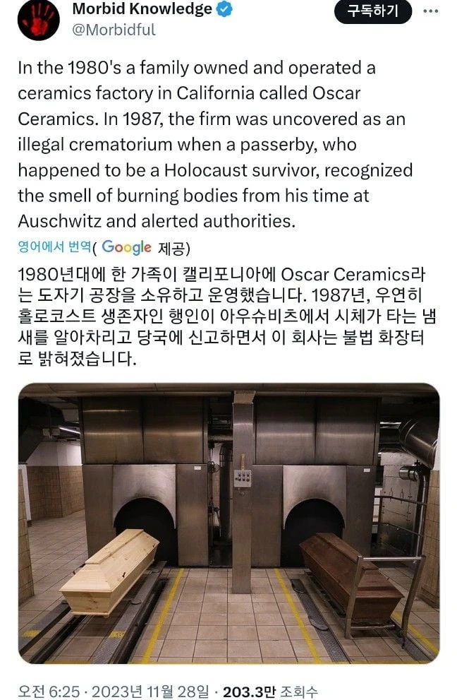 불법 화장터를 알아챈 사람