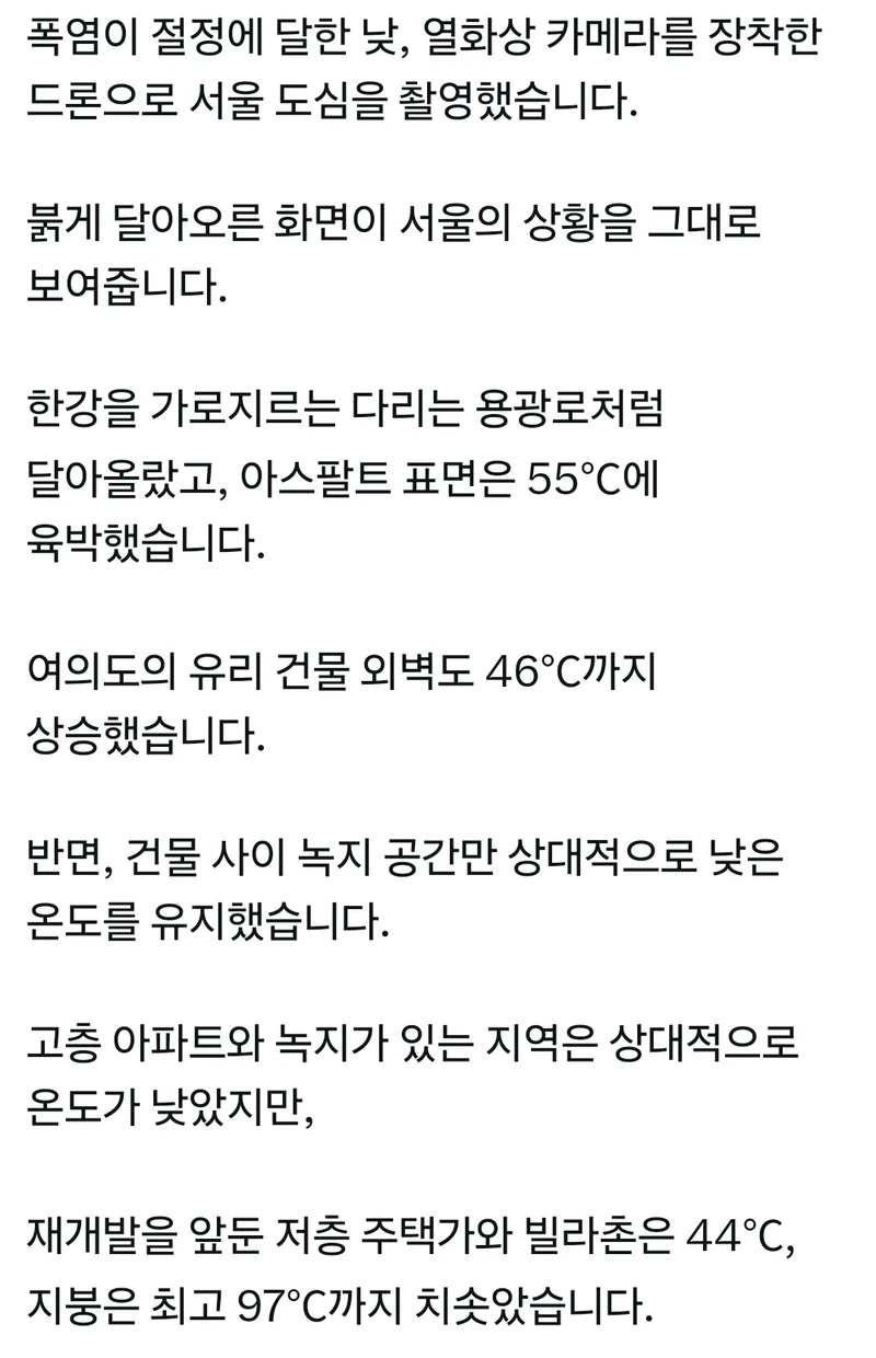 KBS에서 측정한 서울 도심 온도-5