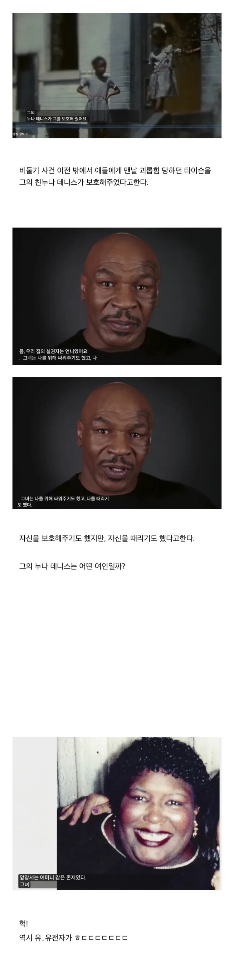 어릴적 타이슨을 지켜주던 친누나