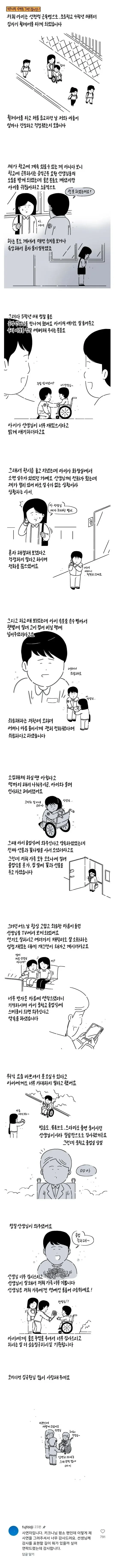 선천적 근육병인 아이를 예뻐해 주시던 공익근무요원 선생님이 대세 개그맨이 되었습니다