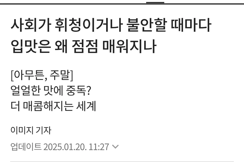 단맛 인플레 보다 사실 더 심한 한국의 맵플레이션