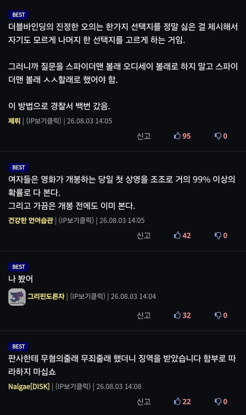 이성을 꼬시는 더블바인딩 화법-2