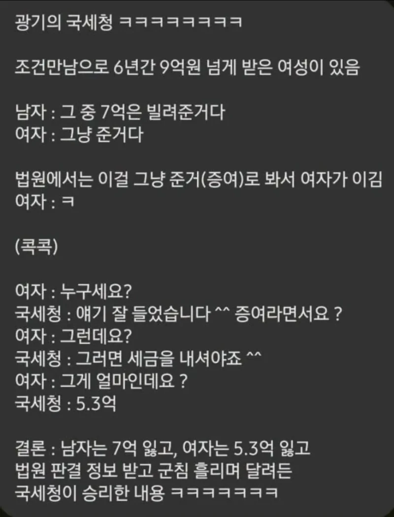 광기의 국세청