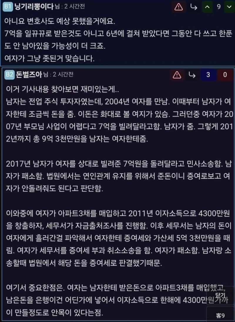 광기의 국세청-2