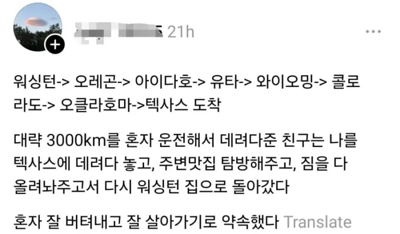 미국에서 3000km 이사 도와준 남사친