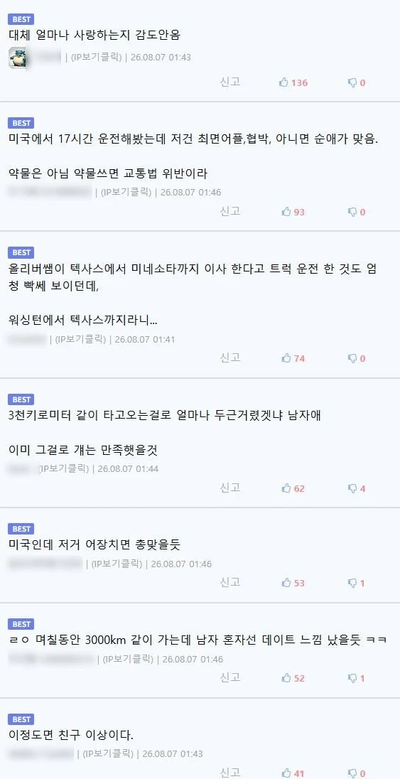 미국에서 3000km 이사 도와준 남사친-7