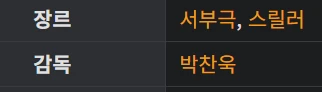 박찬욱 감독 다음 차기작 영화-2
