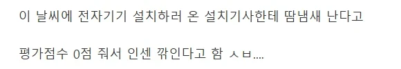 땀냄새 난다고 별점 낮게 준다-2