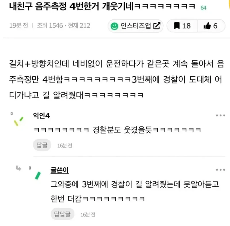 음주측정 4번한 친구