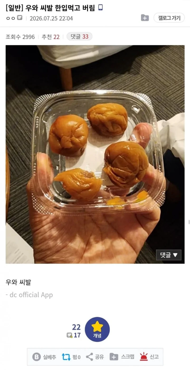 일본 음식을 한입 먹고 뱉은 한국인