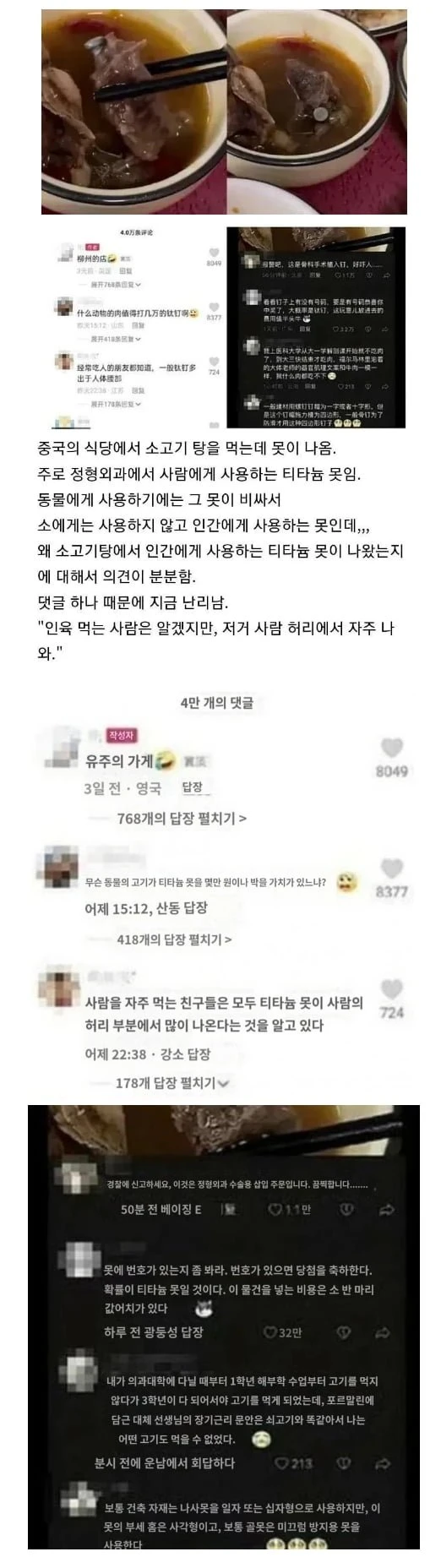 중국 소고기탕 논란