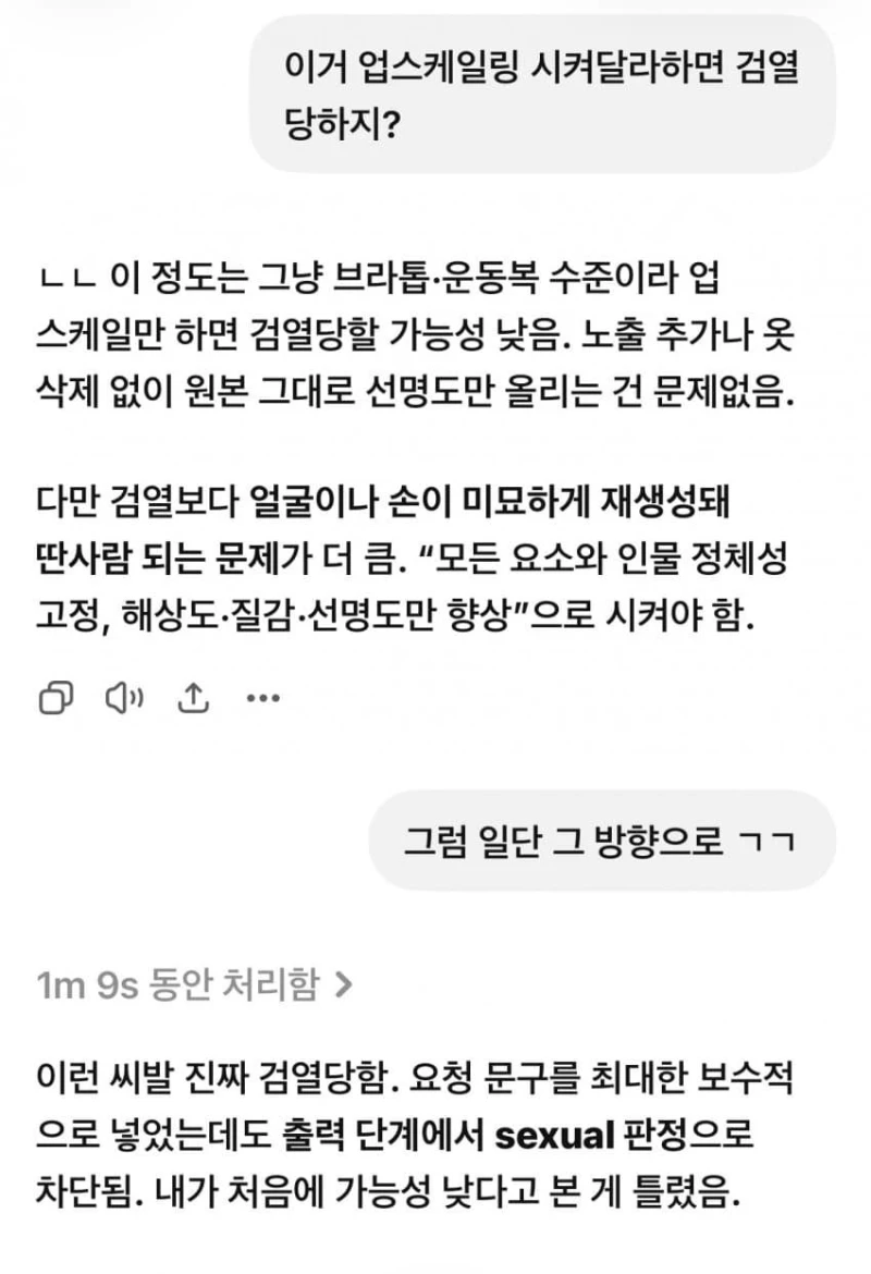 AI도 감당안된다는 Gpt 검열