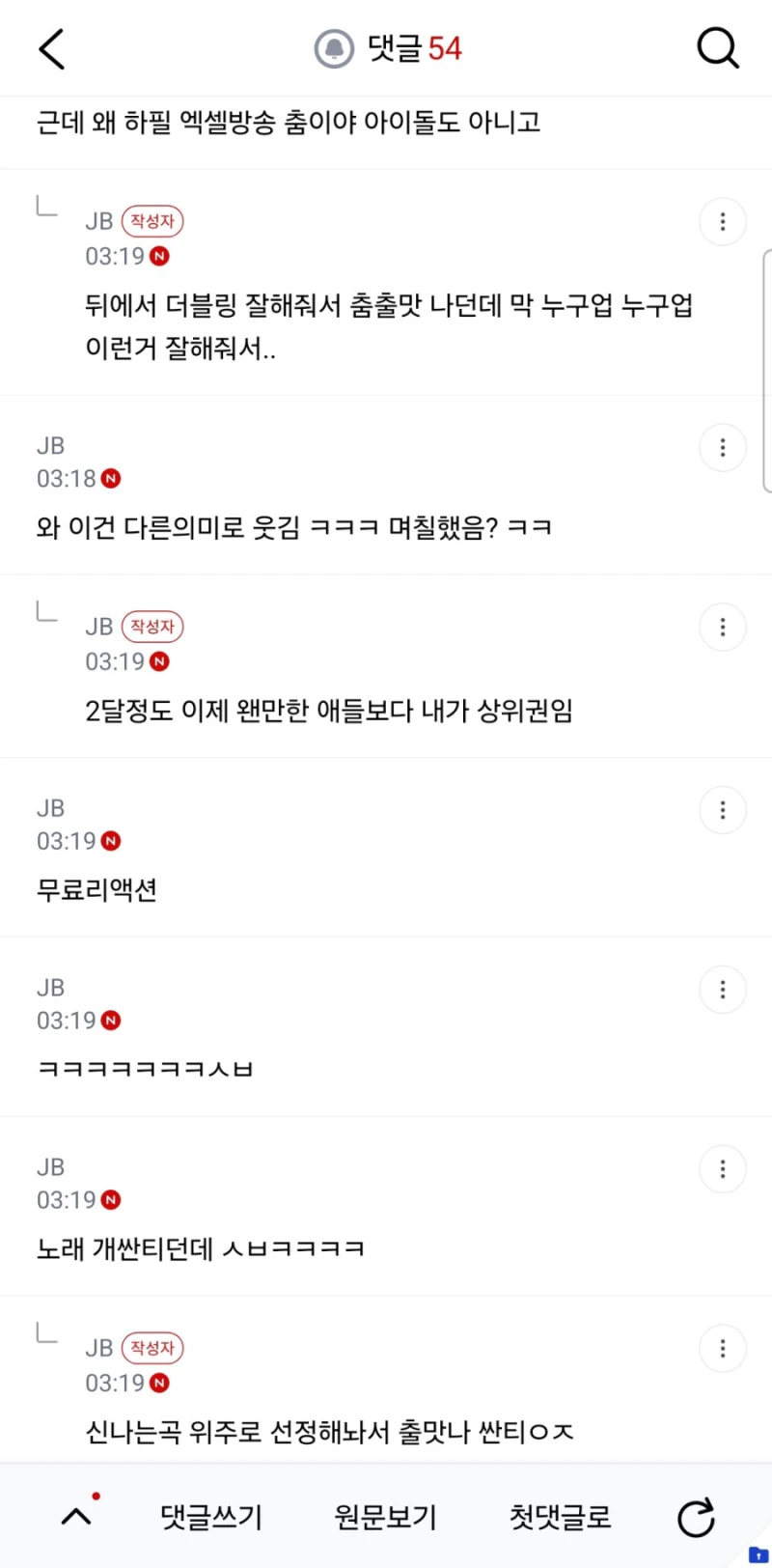 엑셀 방송보는 여시-2