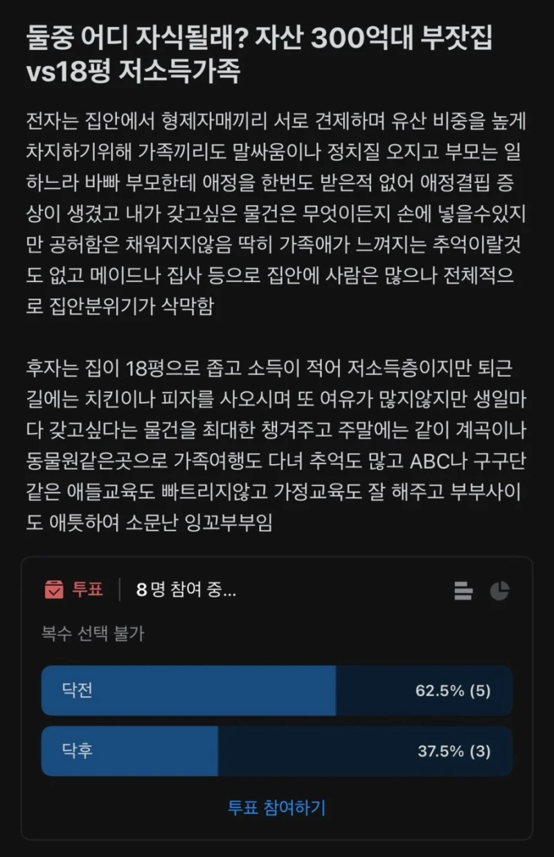 자산 300억대 가족 vs 18평 저소득 가정