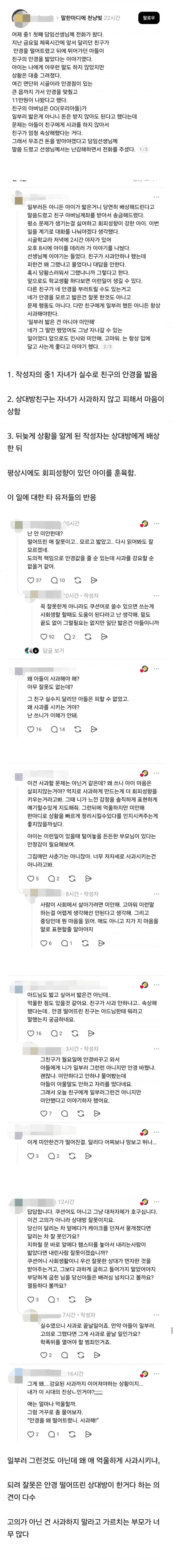 사과할줄 모르는 아이들이 늘어나는 이유