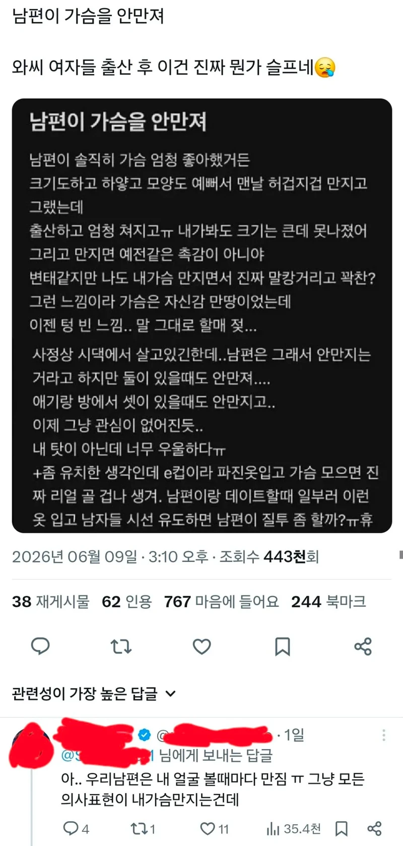 남편이 가슴을 안만져