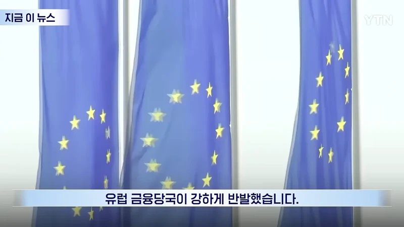 일본 엔화를 구하기 위해 유럽을 통수친 미국-2