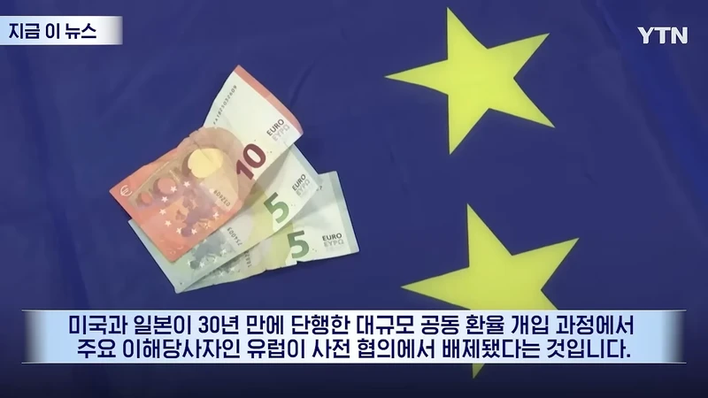 일본 엔화를 구하기 위해 유럽을 통수친 미국-4