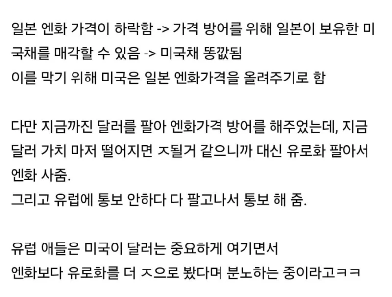 일본 엔화를 구하기 위해 유럽을 통수친 미국-12