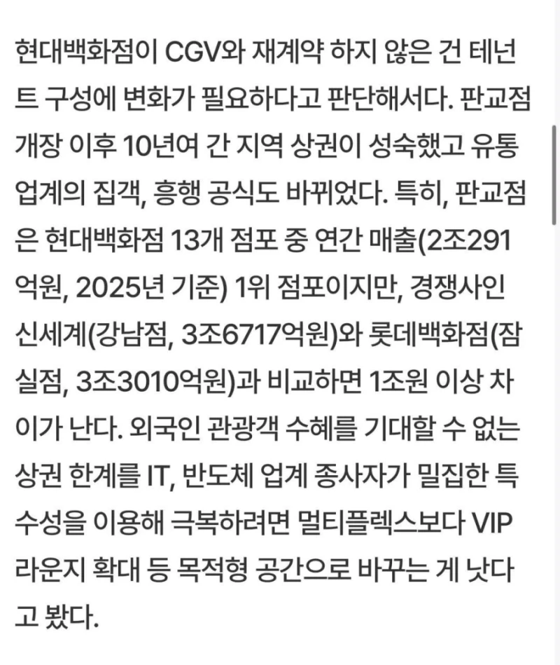 판교CGV가 문닫은 이유