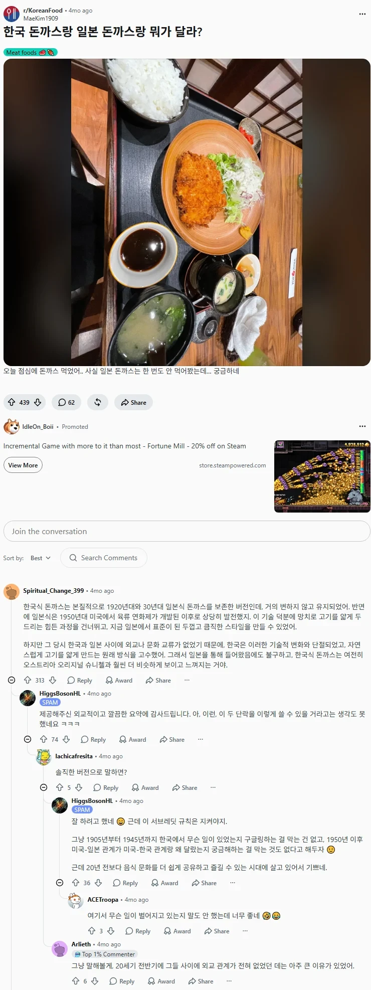 레딧 유저가 설명하는 일본 돈카츠와 한국 돈까스의 차이