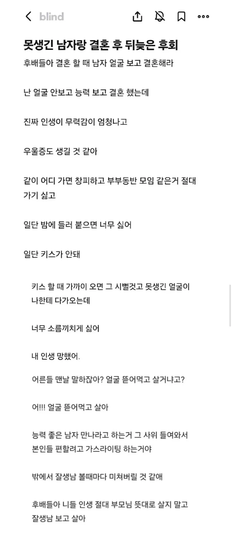 못생긴 남자랑 결혼 후 뒤늦은 후회
