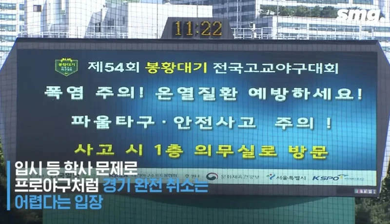봉황대기 고교 야구 폭염 심각한 상황-5