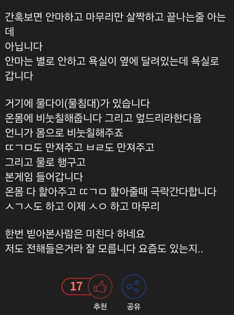국제심판 접대했던 안마방에 대해 알려주는 아재