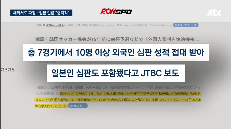 일본 성매수 심판 실명공개 파장-3