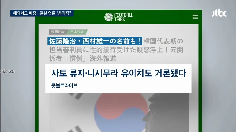 일본 성매수 심판 실명공개 파장-4