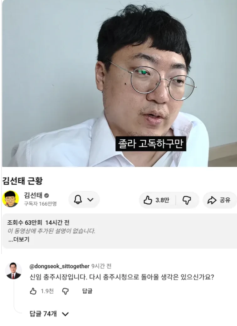 김선태 영상에 댓글단 충주시장