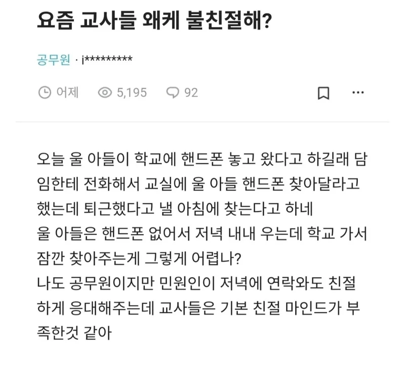 요즘 교사들 왜케 불친절해?