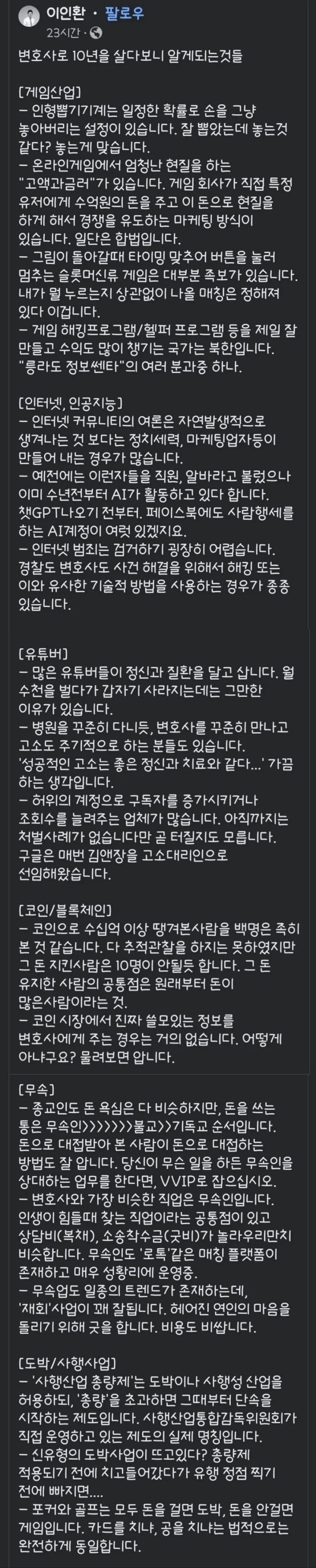 변호사로 10년을 살다보니 알게 되는 것들