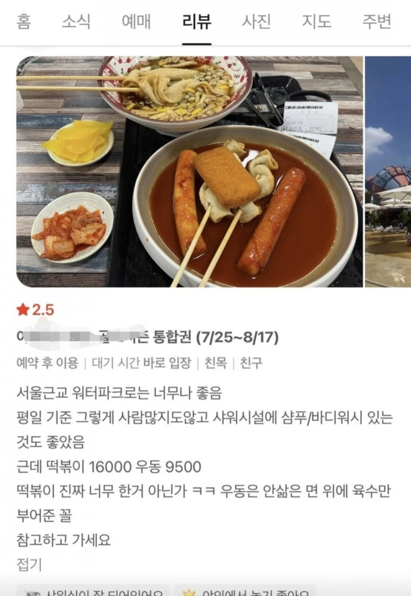 현재 화제인 16,000원 워터파크 떡볶이-2
