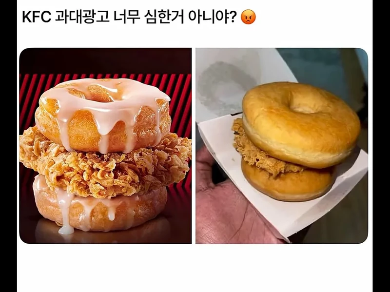KFC 과대광고 너무 심한거 아니야?