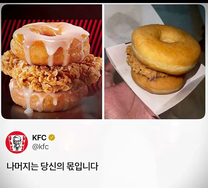 KFC 과대광고 너무 심한거 아니야?-2
