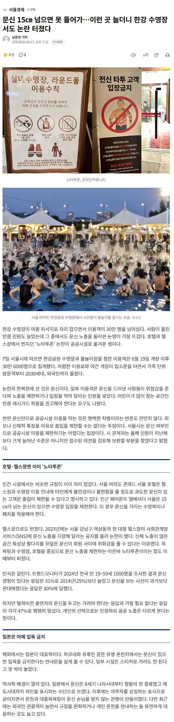 문신 15cm 넘으면 못 들어가…이런 곳 늘더니 한강 수영장서도 논란 터졌다