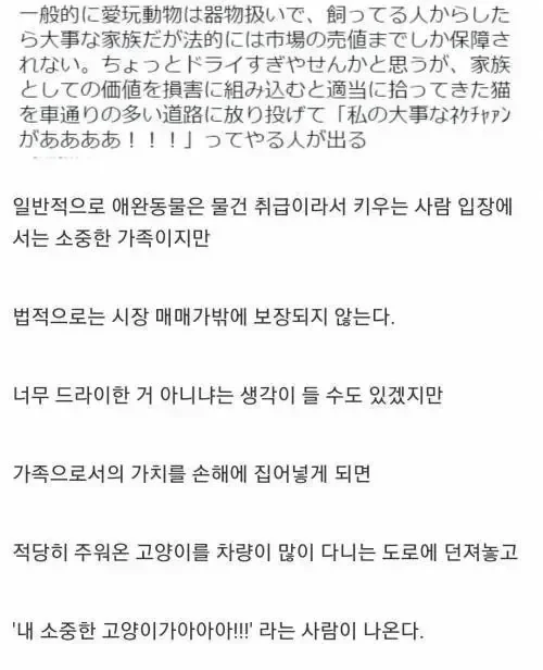 애완동물의 법적 가치가 낮을 수 밖에 없는 이유