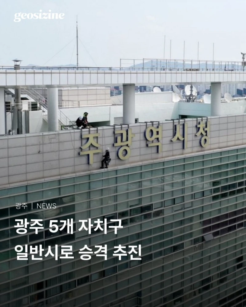 전라남도, 구 광주광역시 자치구 - 일반시 승격 추진
