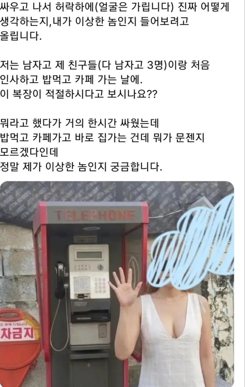 여친 복장, 제가 예민한건가요?.