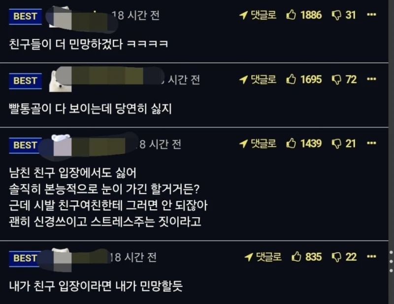 여친 복장, 제가 예민한건가요?.-2
