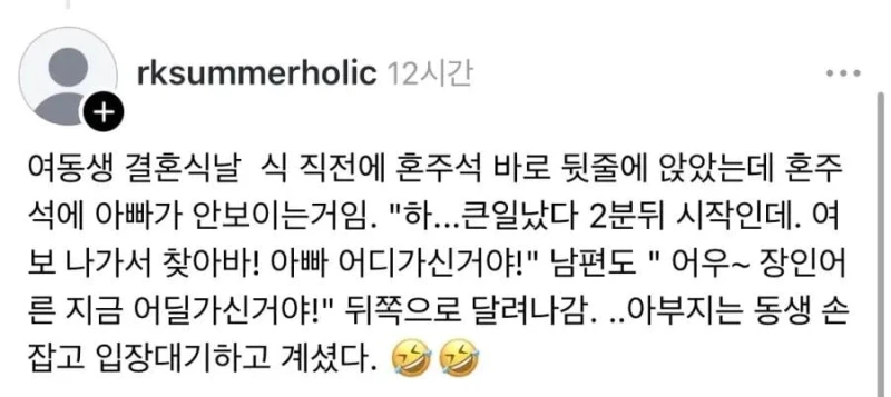 결혼식장에서 신부 아버님이 안 보임