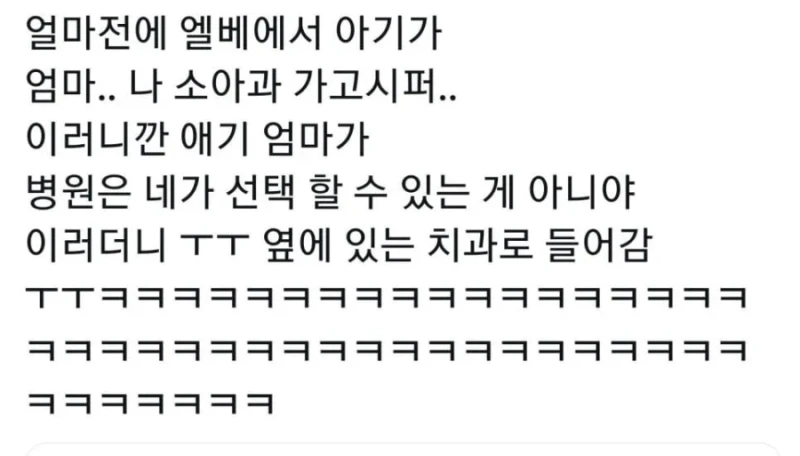 엄마.. 나 소아과 가고시퍼..