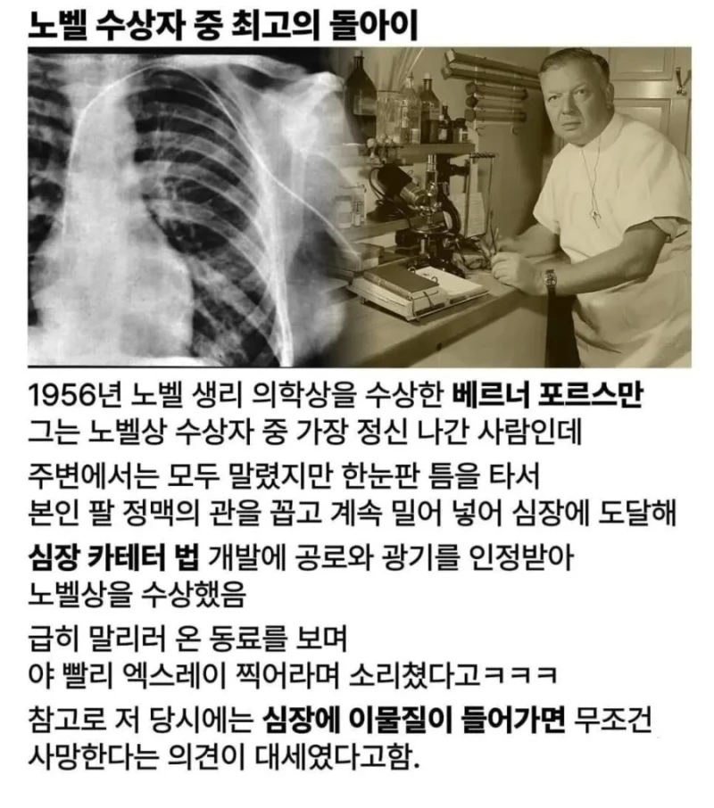 노벨 수상자 중 최고의 돌아이