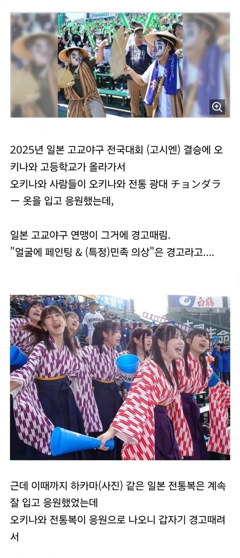 오키나와 차별