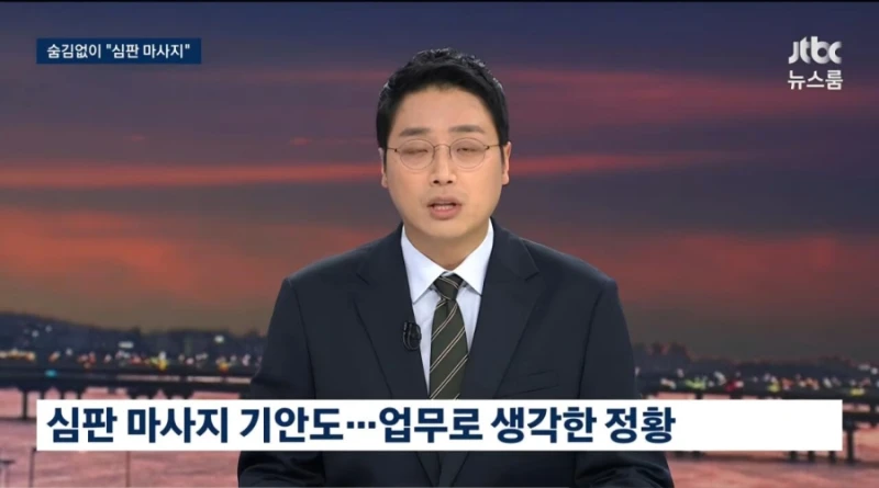 기안문에 '심판 마사지' 축협 부회장까지 결재.. 조직적으로 심판 성접대-11